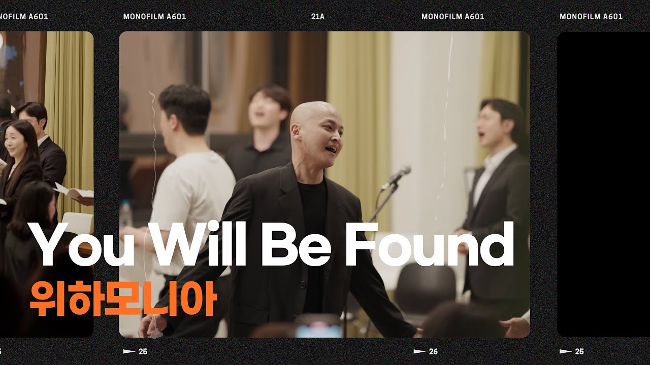 Weharmonia You Will Be Found 공연 영상 썸네일